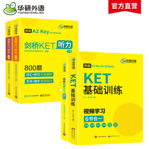 2025剑桥KET听力+词汇+基础训练 A2级别 含词汇阅读听力写作口语模拟 华研外语KET/PET小升初小学英语 商品图2