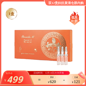 高浓缩维C 嫩肤透亮 精华安瓶 新版PCC美白针 56*2ml Ricarda M英国 香港包邮 孕妇不可用