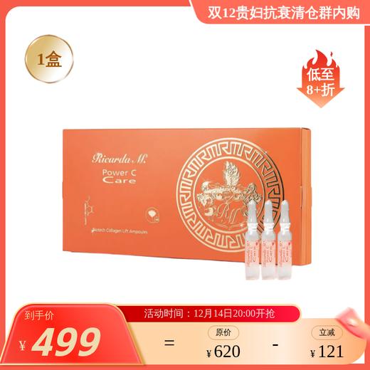 高浓缩维C 嫩肤透亮 精华安瓶 新版PCC美白针 56*2ml Ricarda M英国 香港包邮 孕妇不可用 商品图0