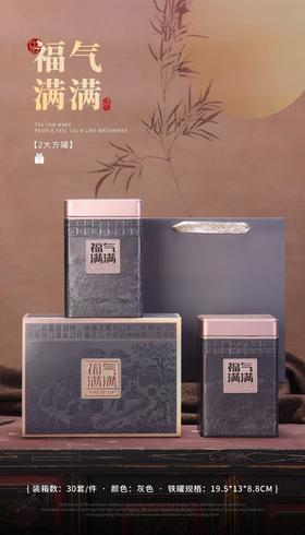 新款【福气满满2大方听.灰】12元1套.整箱30套.整箱包邮