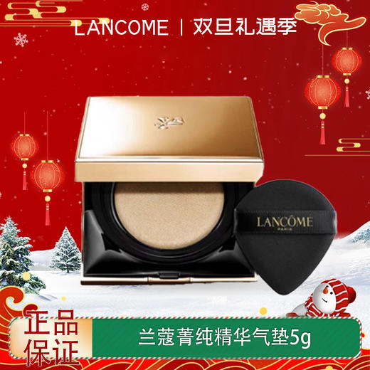 【双12嗨购节】【全球购*赠护手霜】【热销】LANCÔME兰蔻菁纯气垫bb霜粉底液遮瑕保湿持久不脱妆控油防晒精华气垫5g·双十一现货开抢 商品图0