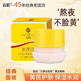 春娟黄芪面霜30G 补水保湿滋润老牌国货黄暗护肤