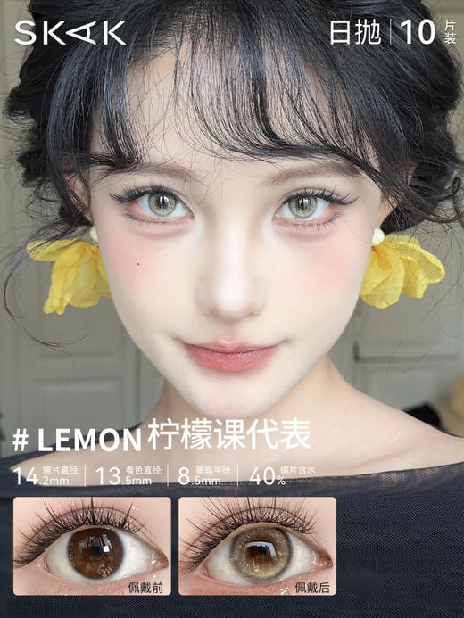 【SKAK日抛】SKAK美瞳日抛10片装14.2mm小直径秋冬清冷隐形眼镜 商品图3