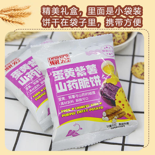 鼎宏蛋黄紫薯山药脆饼 商品图2