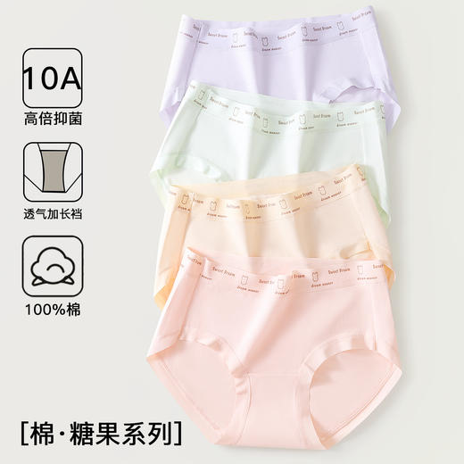 【69.9到手8条礼盒装】MIVECION新疆棉糖果系列内裤 新疆棉材质 10A抑菌纯棉加长底档 微桃形臀围 不挑臀型 防夹臀 高弹力不勒腿 高颜值色系 商品图1
