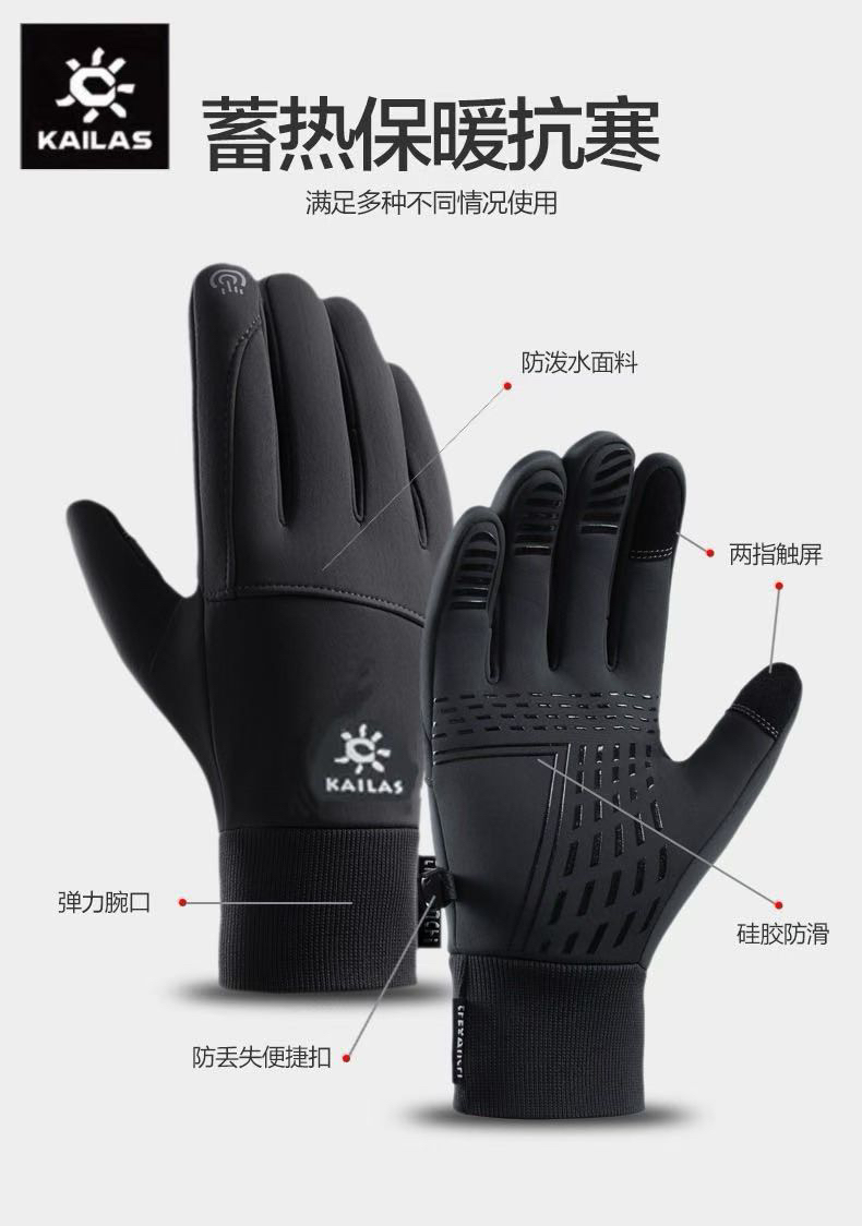 原单正品，出亚马逊订单，售价68欧元！凯乐石秋冬最新款极地专业系列全功能防水防风保暖触屏情侣款手套
颜色，黑色，灰色
尺码：男款，女款
材质：进口SBR潜水布