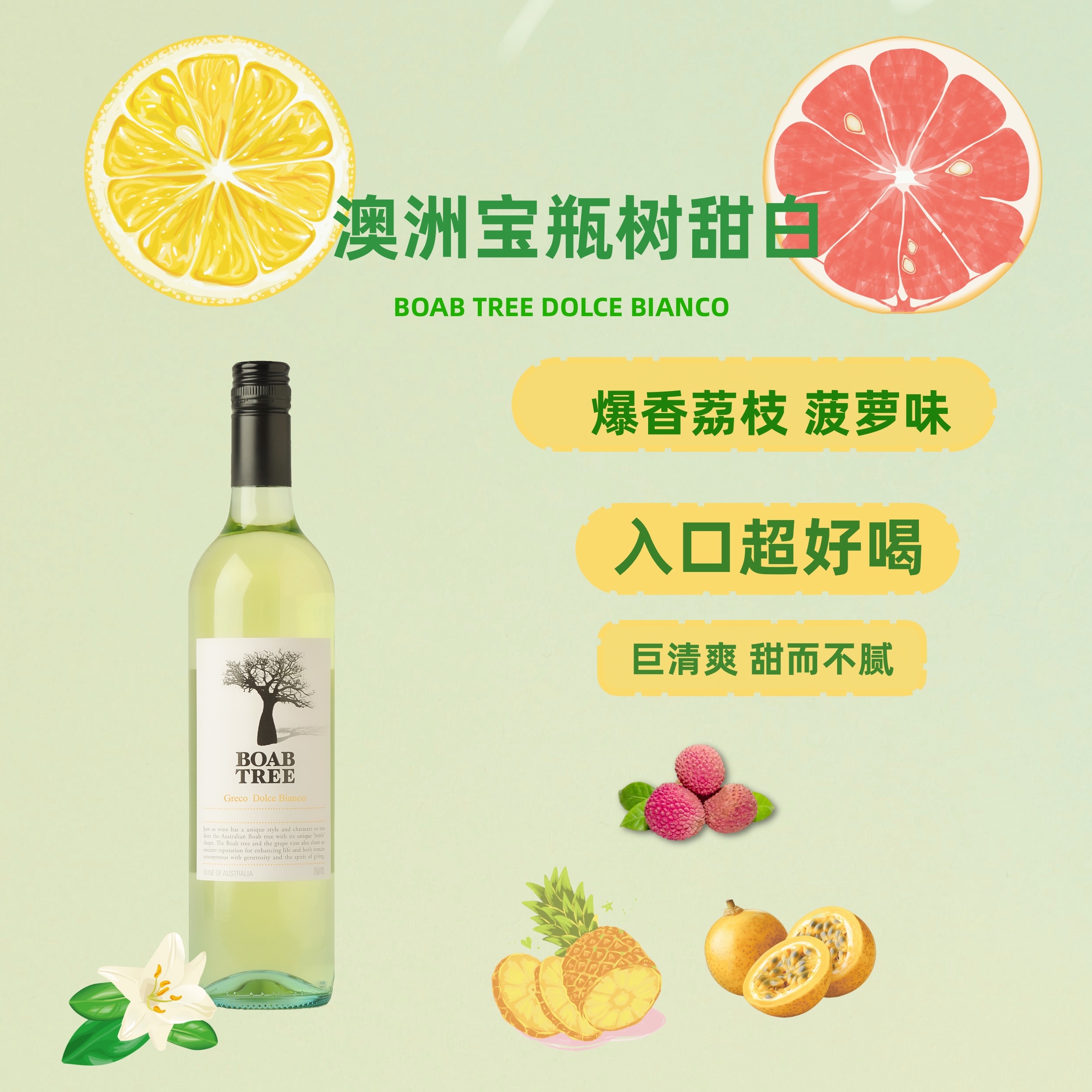 【源自澳洲海岸小甜酒  】澳洲宝瓶树甜白葡萄酒 6.0%vol 750ml/瓶 甜型快乐水 原瓶进口