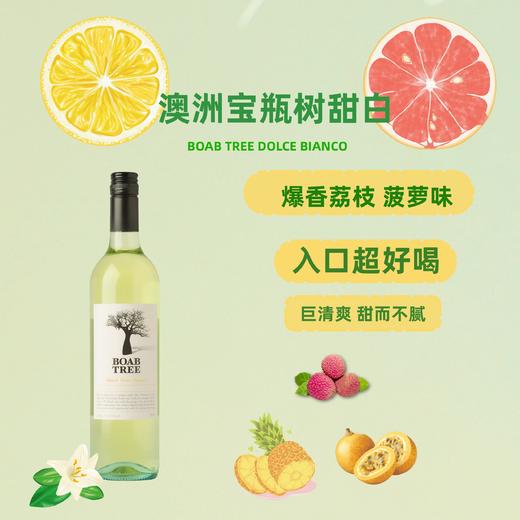 【源自澳洲海岸小甜酒  】澳洲宝瓶树甜白葡萄酒 6.0%vol 750ml/瓶 甜型快乐水 原瓶进口 商品图0