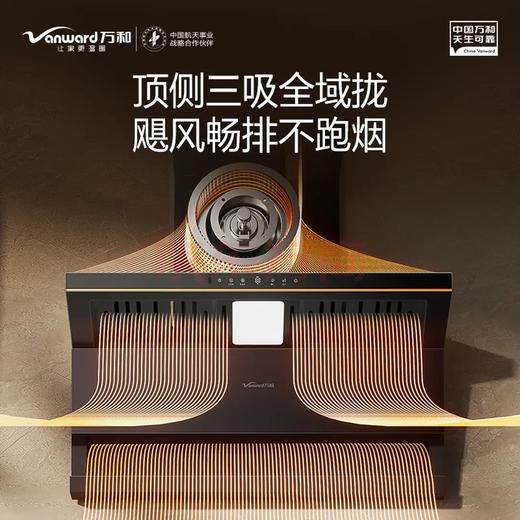 万和油烟机CXW-358-YL23F 顶侧三吸 27m³/900Pa大风量 挥手 烟灶联动 智旋洗 商品图3