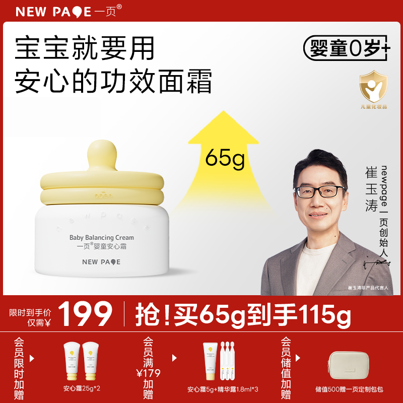 【新品限时补贴188】买65g享120g newpage一页儿童蛋黄油65g面霜/学龄安心霜65g