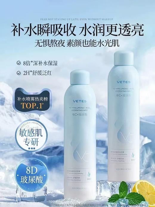 维特丝玻尿酸补水喷雾300ML 爽肤水小分子妆前秋冬保湿敷水男女 商品图0