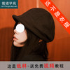 裁缝学苑AS612秋冬小帽沿洋气渔夫帽纸样女装复古帽子样板图纸 商品缩略图0