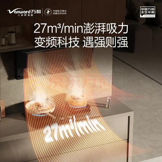 万和油烟机CXW-358-YL23F 顶侧三吸 27m³/900Pa大风量 挥手 烟灶联动 智旋洗 商品图4
