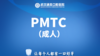 【PMTC】成人深层清洁清除顽固菌斑|含涂氟 商品缩略图0