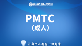 【PMTC】成人深层清洁清除顽固菌斑|含涂氟
