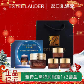 【双12嗨购节】【全球购&买15ml送15ml+礼盒送礼袋】ESTEE LAUDER雅诗兰黛特润眼霜1+3套盒 滋润眼周礼盒包装·现货速达