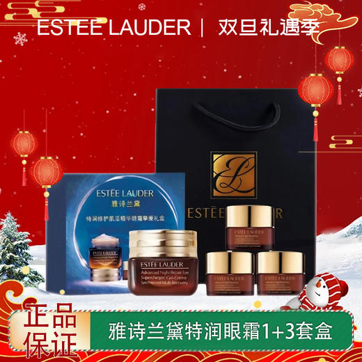 【双12嗨购节】【全球购&买15ml送15ml+礼盒送礼袋】ESTEE LAUDER雅诗兰黛特润眼霜1+3套盒 滋润眼周礼盒包装·现货速达 商品图0