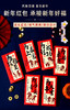 马年中式书法红包 |【9.9包邮到手24个】！送礼红包 创意满满 承接新年好福 商品缩略图5