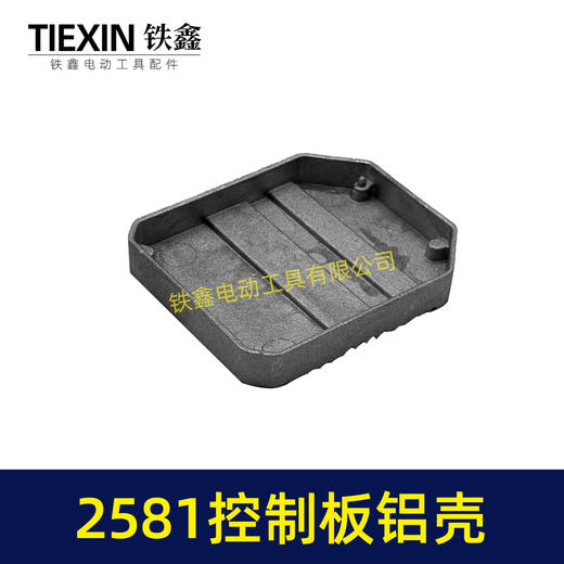 【货号07474】无刷锂电机控制板控制器铝壳外壳控制板壳子2581控制板铝体外壳 商品图3