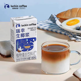 瑞幸咖啡生椰浆拿铁椰汁厚椰乳125ml