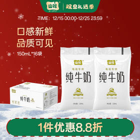 贵州特产山花透明袋儿童营养纯牛奶150ml*16袋贵州老字号口感新鲜