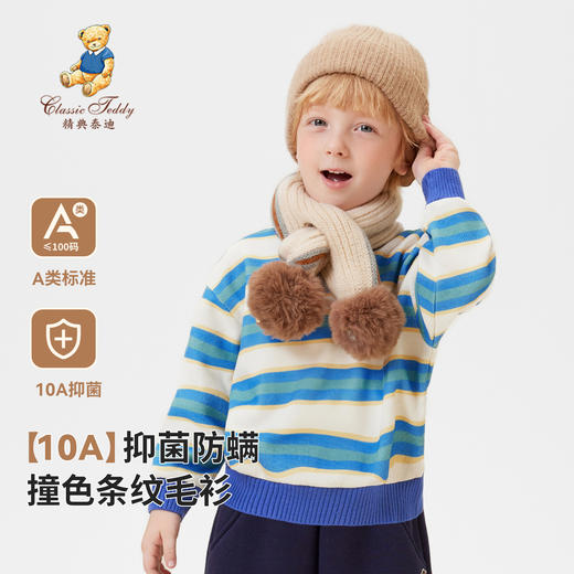 【清仓捡漏】【90-140】【精典泰迪】男童秋冬保暖针织毛衣毛衫 商品图0