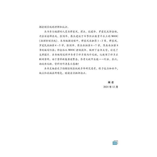 指挥控制系统 商品图4