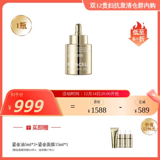 【效期27年2左右】德国瑞铂希 鎏金油30ml 国内发货 商品图0