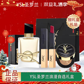【双12嗨购节】【全球购】YSL圣罗兰浪漫自选礼盒 「自由至上香水50ml*1+正装口红2.2g*1+皮革迷你黑气垫5g*1」+礼盒礼袋·现货速达