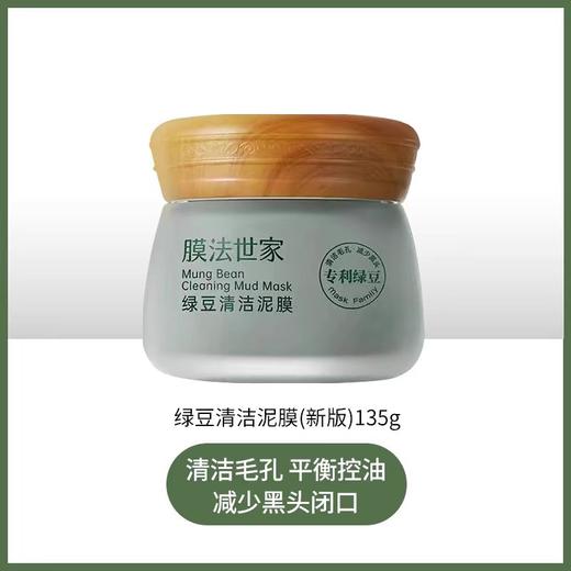 膜法世家绿豆泥浆面膜 商品图2