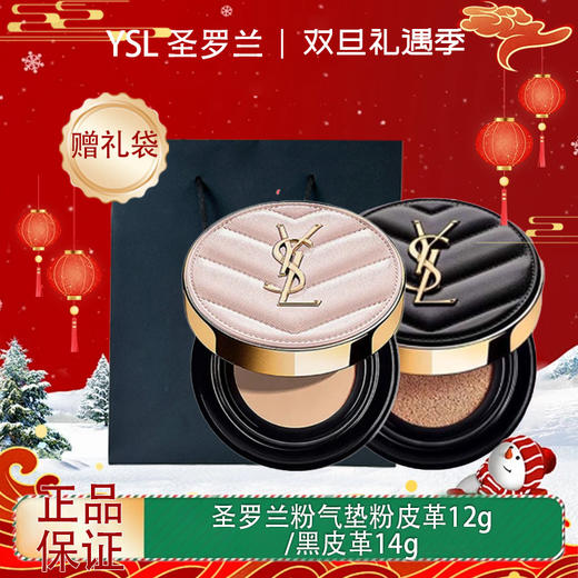 春季焕新【全球购】YSL 圣罗兰粉气垫粉皮革正装12g/黑皮革正装14g「品牌礼袋」 明彩轻垫粉底 遮瑕自然轻薄服帖持妆·现货速达 商品图13
