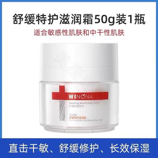 第二代薇诺娜特护滋润霜50G 干敏肌面霜保湿退红舒缓 商品图5