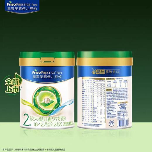 皇家美素佳儿 莼悦二阶段400g（购满358元参与：1元报名送358元乳铁蛋白） 商品图2