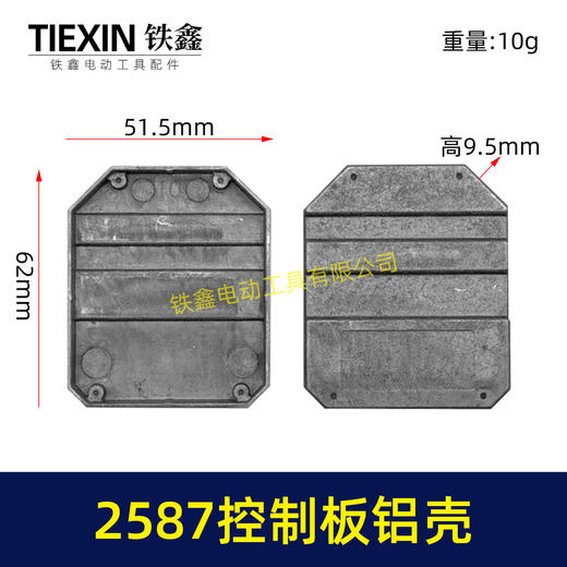 【货号07217】无刷锂电机控制板控制器铝壳外壳控制板壳子2587控制板铝体外壳 商品图0