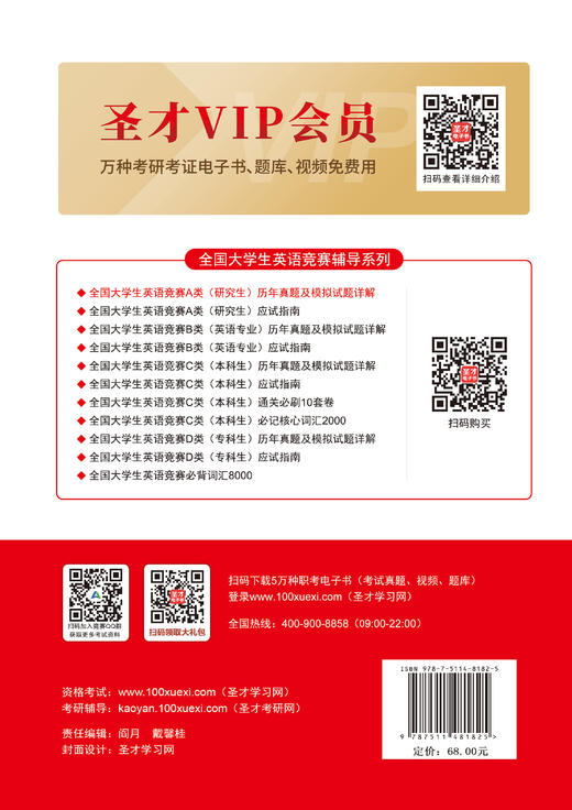 【官方旗舰店】全国大学生英语竞赛A类（研究生）历年真题及模拟试题详解 收录新年份初决赛真题，模拟试题根据新题型改编 商品图1