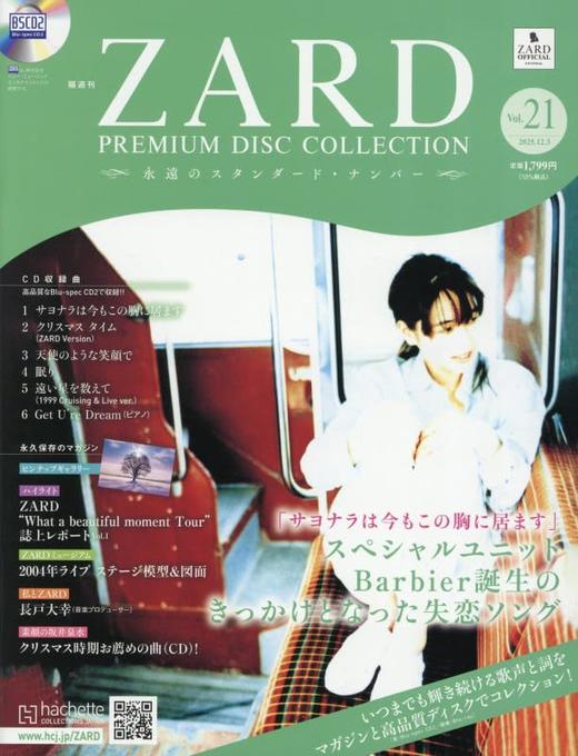 ZARDプレミアムディスク・コレクション全国版(21) 商品图0