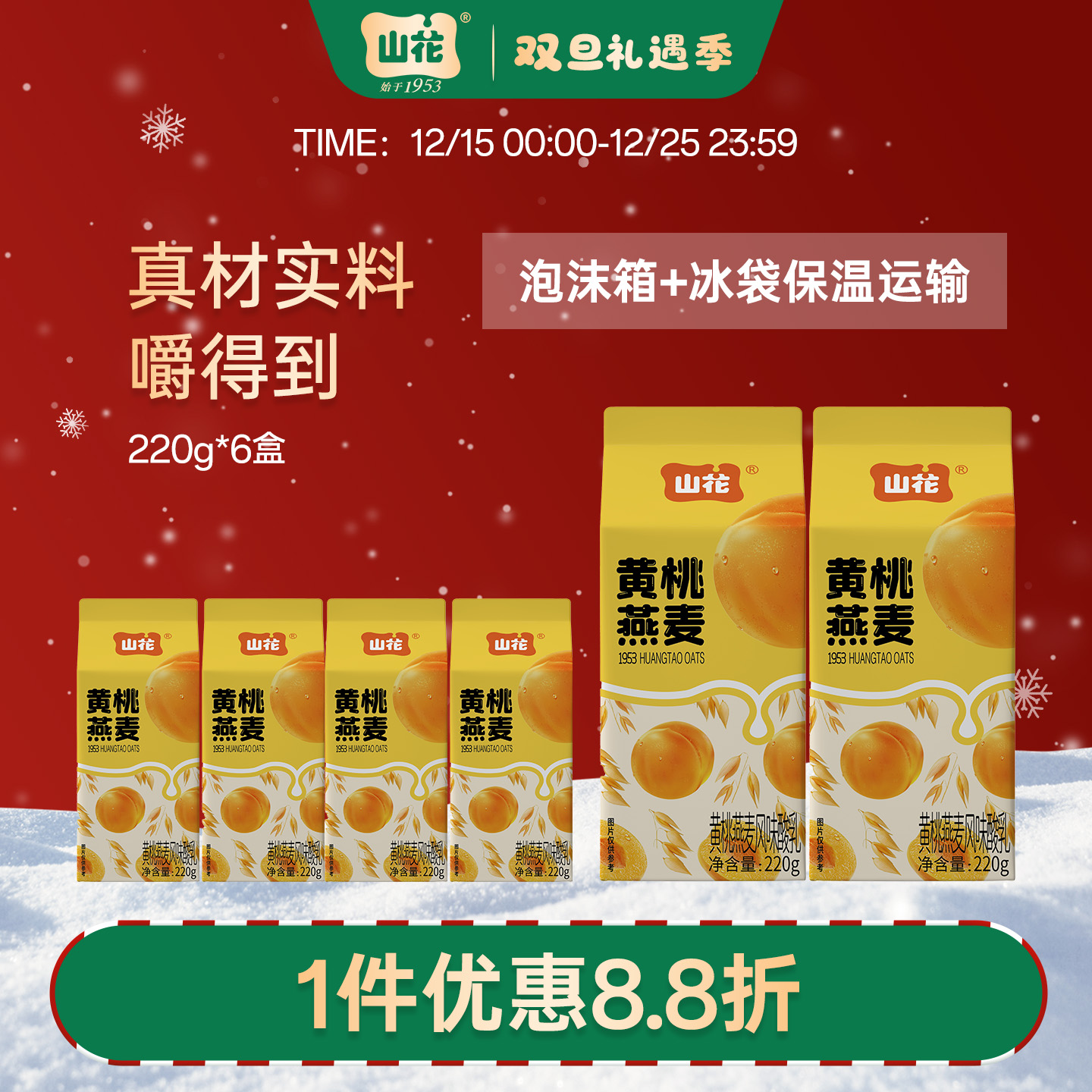 山花屋顶盒黄桃燕麦酸奶220g*6盒2-6℃冷藏