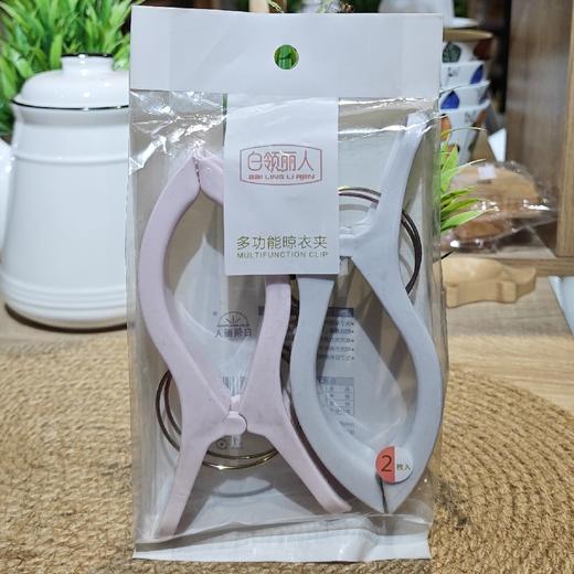 白领丽人BL-723多用晾晒夹2夹 商品图0