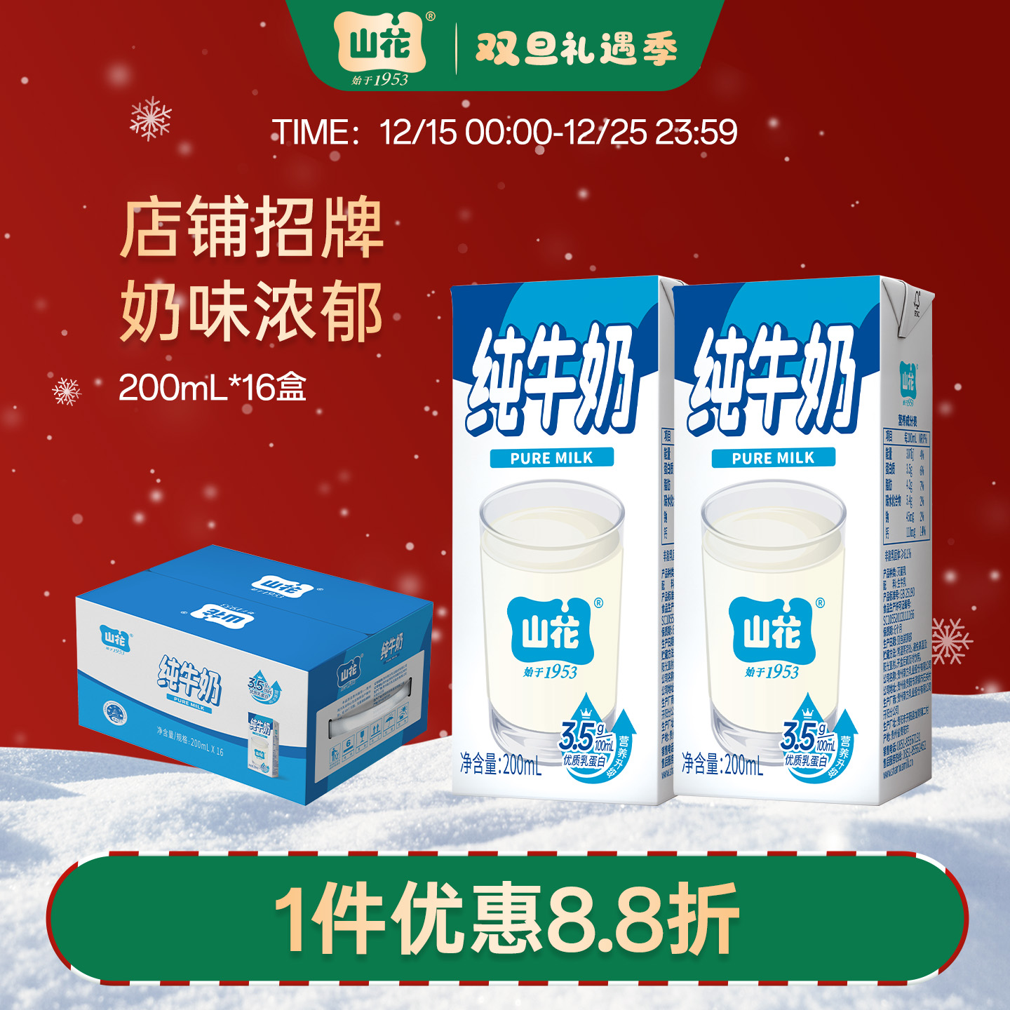 店铺爆款贵州特产山花儿童营养纯牛奶200ml*16盒口感浓郁贵州老字号