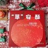 圣诞节“苹”安酥16层手工开酥 商品缩略图4