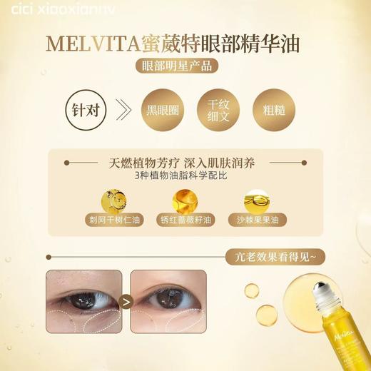 [眼周/全脸可用] Melvita/蜜葳特DAN纹精华油 浮梦双支淡化细纹眼油 商品图5