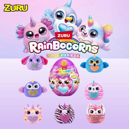 zuru云波魔法蛋彩虹独角兽盲盒奇趣惊喜盲蛋女孩毛绒公仔 商品图3