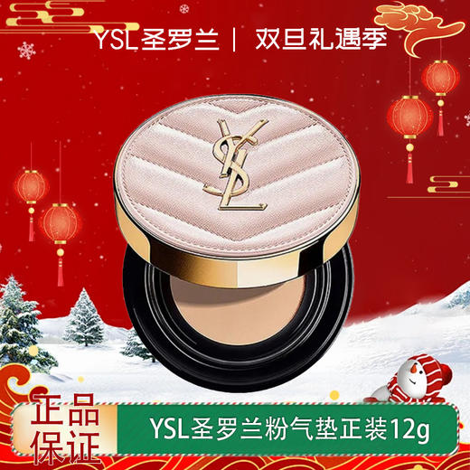 【双12嗨购节】【全球购】YSL圣罗兰粉气垫正装12g #B10 #B20·现货速达 商品图0
