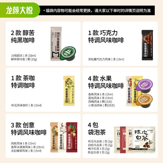 【尝鲜福袋】多种风味全家福多口味浓缩咖啡液咖啡/茶共15杯 商品图3