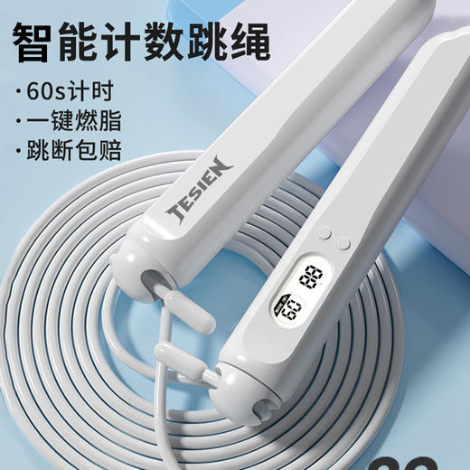 特斯恩按键计数跳绳TSN-EP23 商品图1