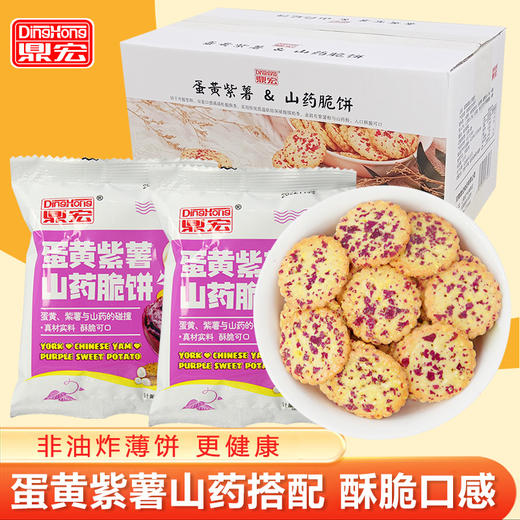 鼎宏蛋黄紫薯山药脆饼 商品图6