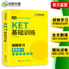2025剑桥KET基础训练 A2级别 ket词汇阅读听力写作口语模拟6合一 华研外语KET/PET小升初小学英语 商品缩略图3