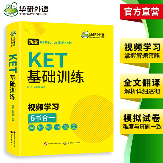 2025剑桥KET基础训练 A2级别 ket词汇阅读听力写作口语模拟6合一 华研外语KET/PET小升初小学英语 商品图3