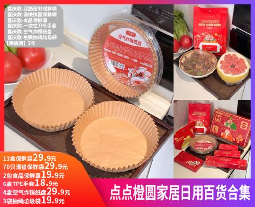 【点点橙圆家居日用百货合集】-HTGYL 商品图0