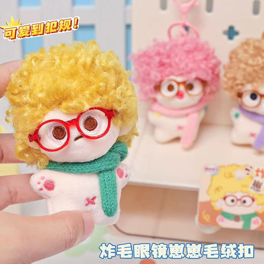 炸毛眼镜崽崽毛绒扣毛绒匙扣-纪念日百货门店同款168494462 商品图4
